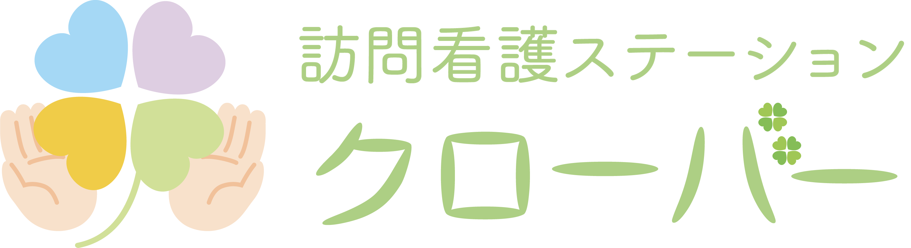 訪問看護ステーション クローバー 浪速区 大阪市